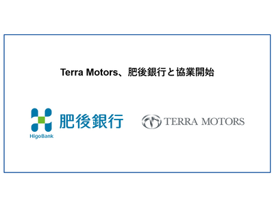 Terra Motors、肥後銀行と協業開始