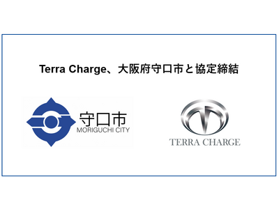 Terra Charge、大阪府守口市とEV充電スタンド設置に向けて協定締結