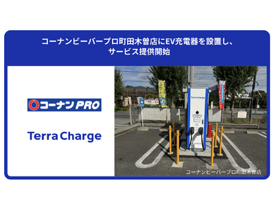 �R�[�i���r�[�o�[�v�����c�ؑ]�X��EV�[�d���ݒu���A�T�[�r�X�񋟊J�n