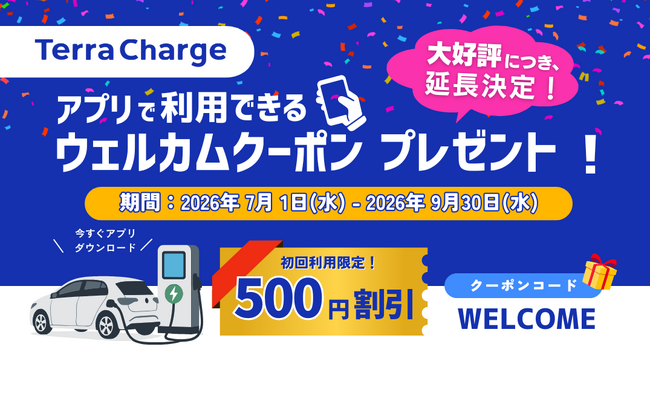 テラチャージ、初回利用キャンペーンの延長が決定！ | テレ東・BS