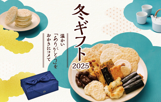 ささら屋 お歳暮におすすめ 2025年冬ギフト発売開始!12月31日お届けまで送料サービス アソート米菓ギフト「みずほの彩」などを発売 日の出屋製菓産業