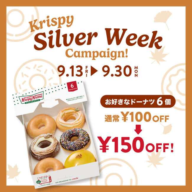 “お好きなドーナツ6個”が150円OFF！祝日の多い9月はドーナツをシェアして楽しもう『Krispy Silver Week Campaign』