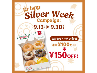 “お好きなドーナツ6個”が150円OFF！祝日の多い9月はドーナツをシェアして楽しもう『Krispy Silver Week Campaign』