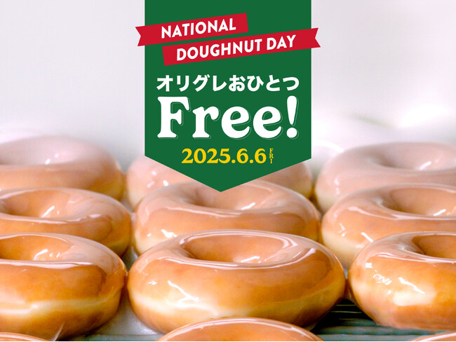 6月第一金曜日はドーナツの記念日「ナショナル ドーナツデー」　全店合計10,000個！　『オリグレおひとつプレゼント』2025年6月6日（金）限定・各店数量限定で開催