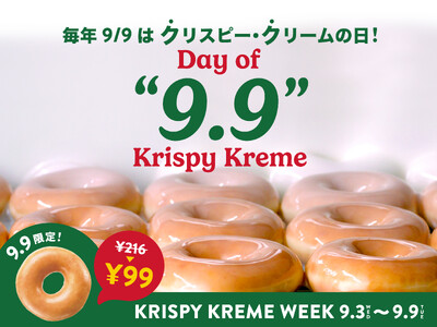 9月9日は「クリスピー・クリームの日」当日は一番人気のオリグレが99円で食べられる