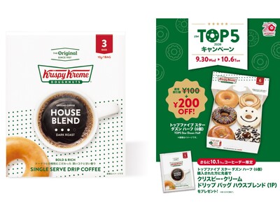 【10月1日は国際コーヒーデー】“いつもの”ドーナツとコーヒーを、ご自宅でも！ ドーナツとの相性にこだわった「ドリップバッグ」が新発売！