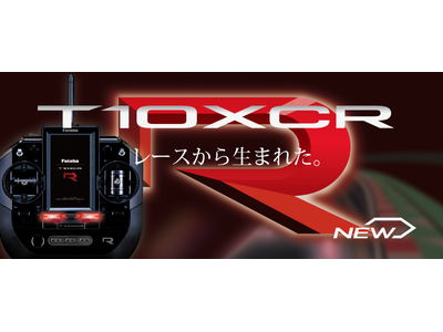 双葉電子工業】 カー用送信機「T10XCR」発売。究極の操縦性と最先端