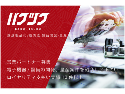 アフターコロナの時代に提案するビジネスモデル「企業紹介パートナー」募集