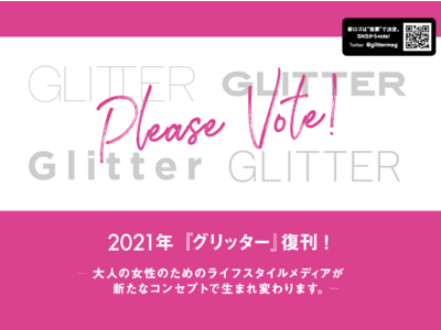 復刊！ファッション雑誌『GLITTER』が輝く大人の女性のライフスタイル誌『グリッター』へ生まれ変わります！