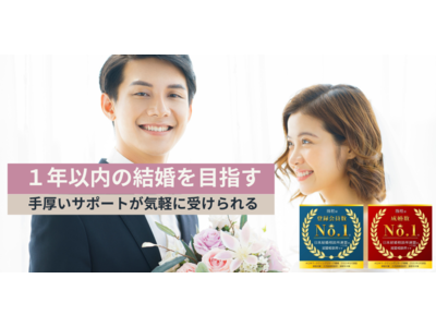 【最大51,000円OFF】結婚相談所「ウェルスマ＋」秋の婚活スタートダッシュキャンペーンを実施