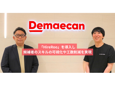 出前館、エンジニア採用に「HireRoo」を導入候補者のスキルの可視化や工数削減を実現