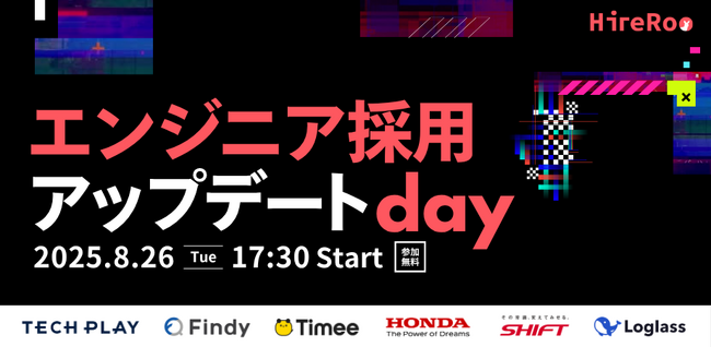 AI時代の変化をチャンスに変える！ハイヤールーが「エンジニア採用アップデートday」を開催