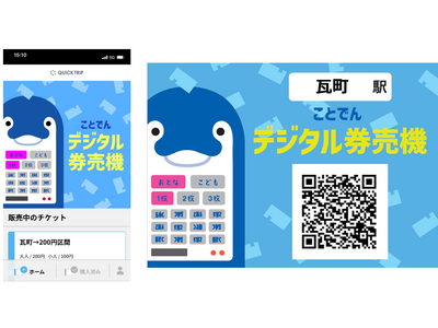 �y�S�����z�����@�p�~�ƃf�W�^��������̂ɐ��i�B�����Օ��d�C�S�������V�b�v��WEB�A�v���uQUICK TRIP Ticket�v�����p���A�u���Ƃł�f�W�^�������@�v�𓱓�