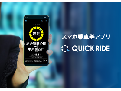 鹿児島市交通局でモバイルチケットが使えるようになります！「モバイル定期券」の取扱いを開始