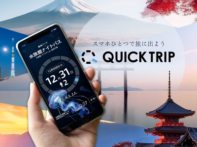 モバイルチケット「長良川体験チケット」をQUICK TRIPで販売開始