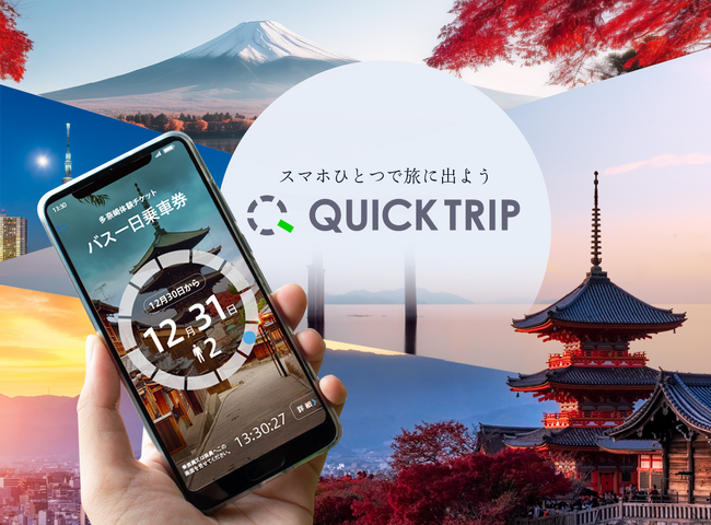 モバイルチケットシステム「QUICK TRIP Ticket」、秋葉バスサービス株式会社の新設路線用バスチケットの取り扱いを開始