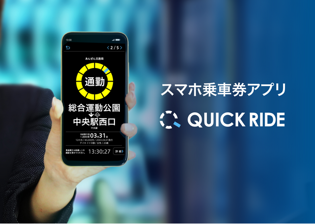 南海りんかんバスでモバイルチケットが使えるようになります！「定期券」の取扱いを開始