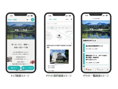 スマホひとつで、福島の旅へ「福島バス物語」がデジタル化で新たな観光体験へ進化