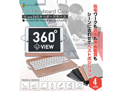 iPadをよりスタイリッシュに快適に！『View360（ビュー360）キーボードケース』を発売開始しました