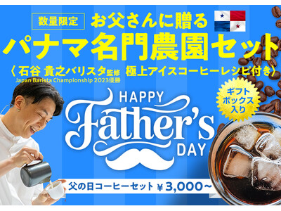 厳選されたパナマコーヒー名農園セット！CROWD ROASTERから父の日ギフトセット3種が登場