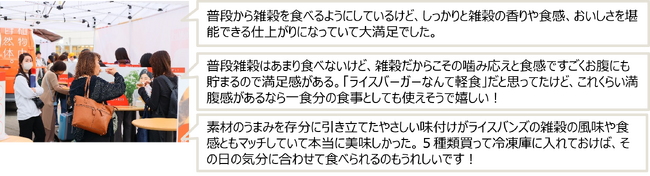 「素材のおいしさが堪能できるご褒美ごはん!」と大好評 BEYOND FREE新商品「雑穀ライスバーガー」無料試食イベントを開催