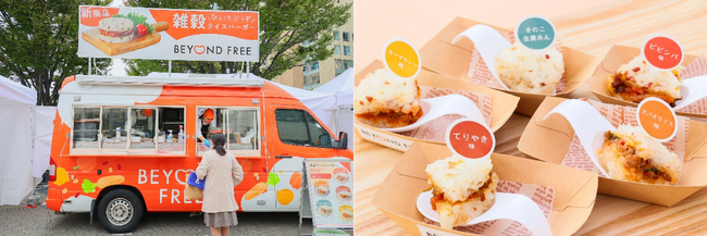 「素材のおいしさが堪能できるご褒美ごはん！」と大好評　BEYOND FREE新商品「雑穀ライスバーガー」無料試食イベントを開催