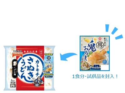 【65万パック限定】「カトキチさぬきうどん 5食」にキッコーマン「具麺」試供品1食分が付いてくるキャンペ...