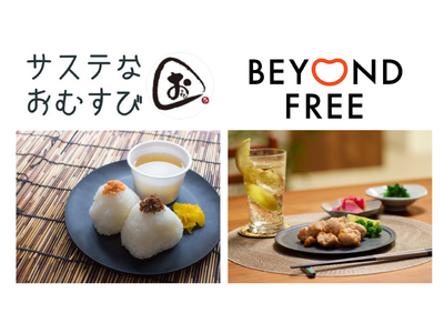 BEYOND FREEが「サステなおむすび」店頭に新登場！サステナブルな”からあげ＆おむすびセット”を数...