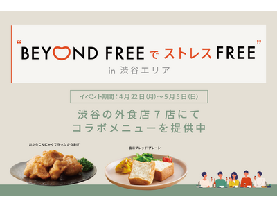 BEYOND FREEを楽しめるお店が期間限定で渋谷に登場！春の歓迎会は“BEYOND FREEでストレ...