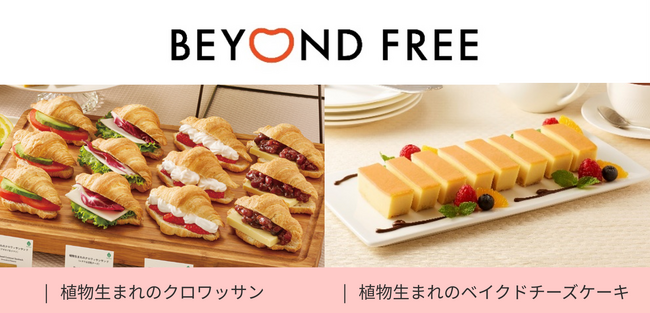 【新発売】植物生まれの「クロワッサン」「ベイクドチーズケーキ」2025年8月1日より全国販売開始