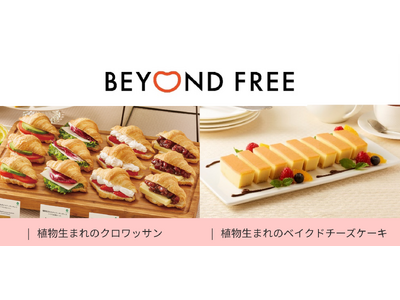 【新発売】植物生まれの「クロワッサン」「ベイクドチーズケーキ」2025年8月1日より全国販売開始