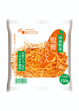 素材カット野菜「短冊にんじん」、「ざく切り玉ねぎ」が新発売