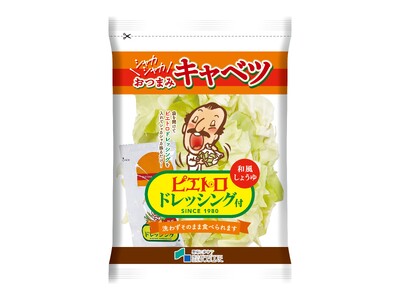 【新提案】シャカシャカ振って食べるキャベツ　サラダコスモ×ピエトロ『シャカシャカおつまみキャベツ』新発売