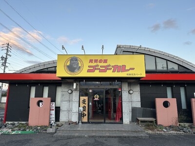 あのカレーが「岐阜県」に初上陸！「ゴーゴーカレー岐阜北方パーク」が12月5日にオープン！！