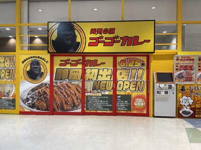 【静岡県に初上陸】ゴーゴーカレーが浜松の中心地に誕生! オープンを記念し、人気メニューを先着555名様に...