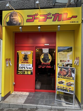 ついに…あの「愛知県」に再上陸！ 12月はゴーゴーカレーが止まらない！ 東海エリア・東京都内など全国で新店4店舗オープン