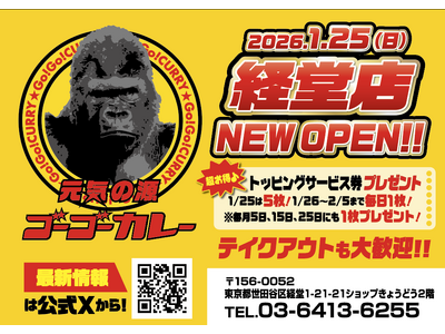 農大通りに “キャベツも主役” の金沢カレーがついに登場！ ゴーゴーカレー、世田谷区では初となる新店舗を...