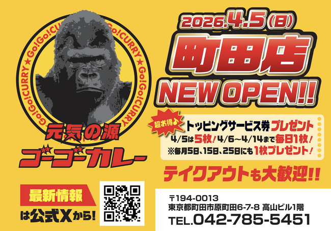 町田市の町田さんのみならず全国の町田さんご来店を心からお待ちいたします。ゴーゴーカレー「町田駅前」に新店舗オープン ― オープン日は「町田さん無料」