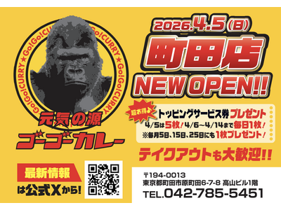 町田市の町田さんのみならず全国の町田さんご来店を心からお待ちいたします。ゴーゴーカレー「町田駅前」に新店舗オープン ― オープン日は「町田さん無料」