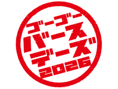 5月5日は「ゴーゴーバースデー」！ 今年は当日までの20日間に “来店キャンペーン・映画コラボ・ロースカツカレー無料” などを連続投入する「ゴーゴーバースデーズ」の開幕を宣言！