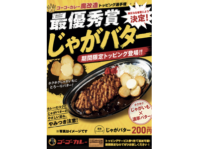 ゴーゴーカレーが新メニュー＆新トッピングを一挙追加！ 選ぶ楽しみが一気に倍増