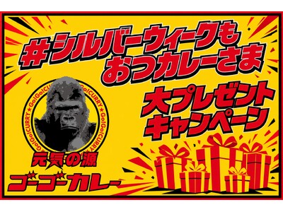 シルバーウィークも働くみなさんへ「シルバーウィークも元気を届ける！！」 総計最大5,555枚のトッピングサービス券などでゴーゴーカレーが全力応援！
