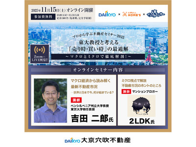 【11/15(土)10時】東大教授と考える「売り時・買い時」の最適解～マクロとミクロで徹底解剖！～（無料...