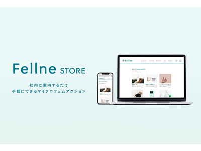 フェムテック商品が福利厚生で購入できるECサイト「Fellne STORE」を新たにオープン！