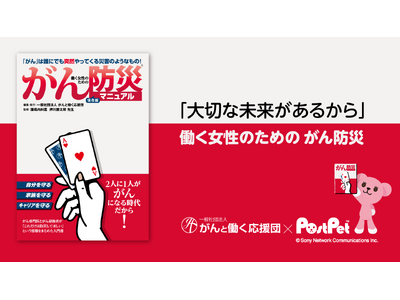 累計45万部 『がん防災(R)マニュアル』シリーズより新たな冊子が登場『働く女性のためのがん防災(R)マニュアル』 配布開始！