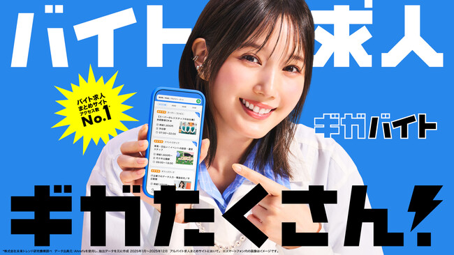 本田翼さん出演のギガバイト新CMを公開！