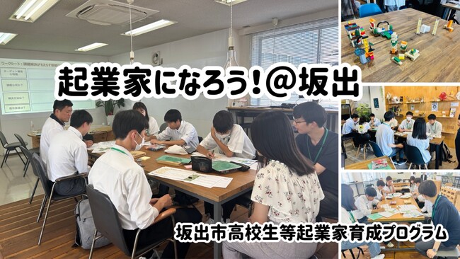 起業家になろう！坂出～坂出市を若者が住みたいと思える街にする