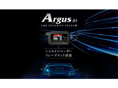 新型カーセキュリティ「Argus D1」全国での取扱いを本格始動！