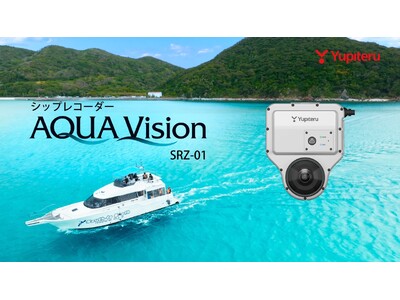 船舶用映像記録装置「シップレコーダー AQUA Vision SRZ-01」 を発表