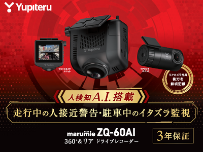 ＜人検知”A.I.”搭載＞新型ドライブレコーダー「marumie ZQ-60AI」発売開始！